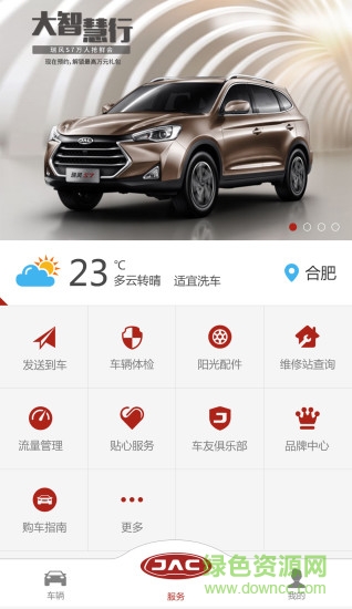 江淮车联网 江淮车联网app下载