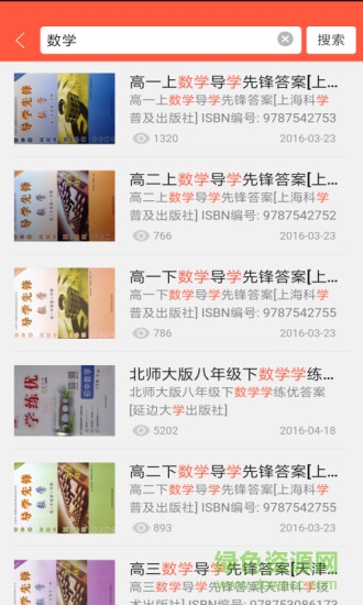 作业答案app