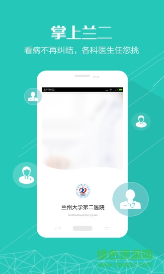 兰大二院挂号app 兰大二院挂号预约app