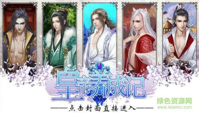 皇帝养成记2安卓版下载