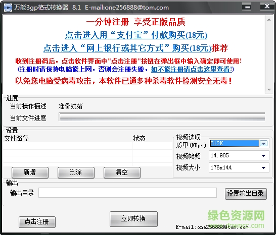 万能3gp格式转换