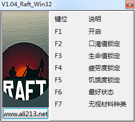 木筏求生修改器