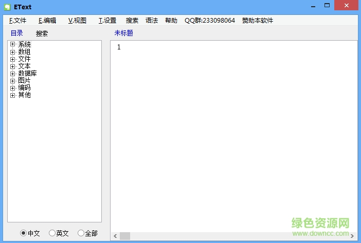 etext代码编辑器