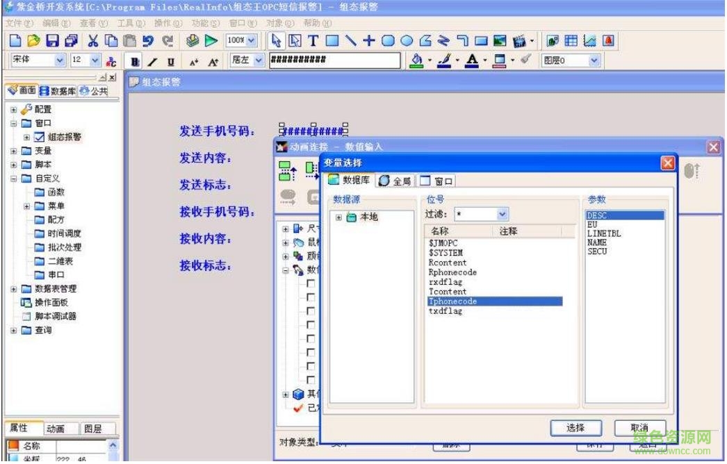 紫金桥组态软件修改版