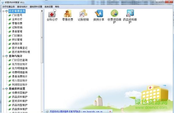 好医师诊所管家