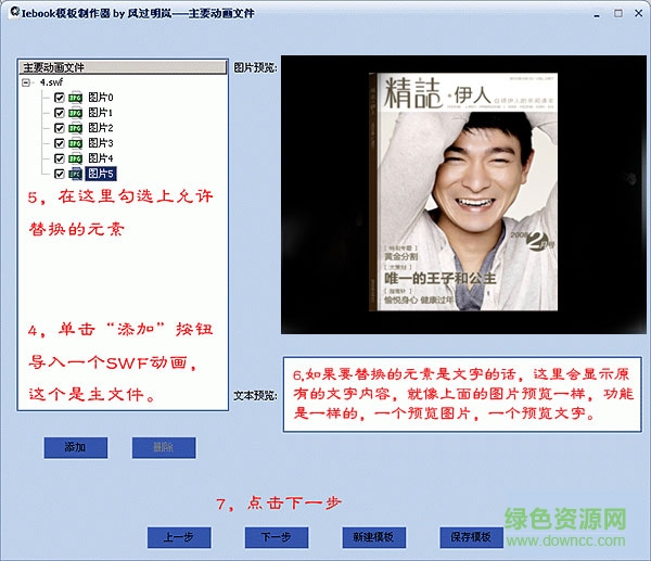 iebook模板编辑器