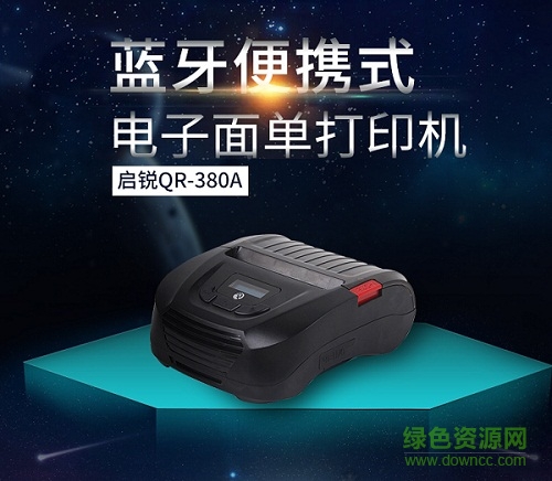 启锐qr380a打印机驱动