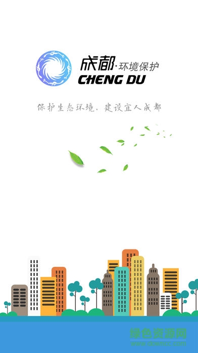 成都环保app