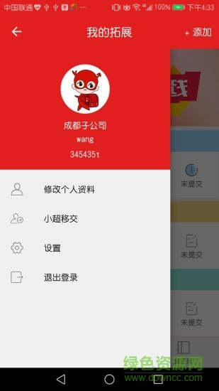 小超商家管理app 小超商家管理app
