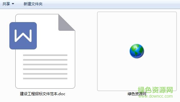 QQ截图20171109102926.jpg 建设工程施工招标文件示范文本