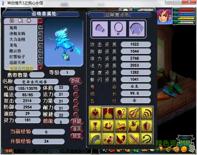 神剑情天3完美存档