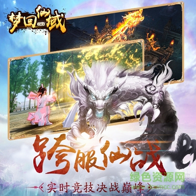 梦回仙域小米版