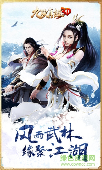 九阴真经3d先遣服