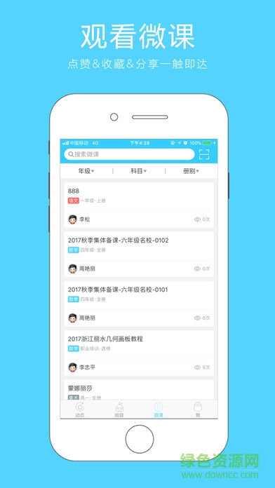 微课之家学生端软件