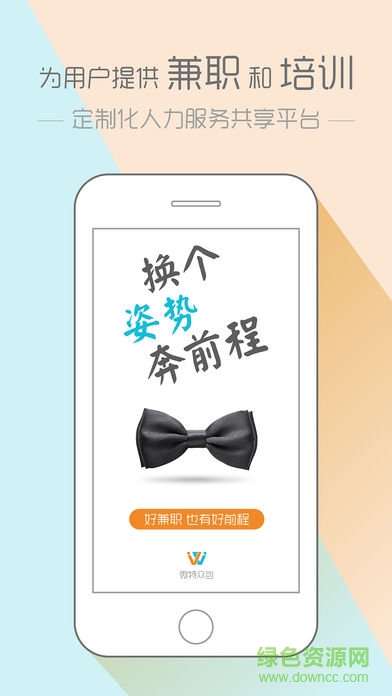 微特众包app