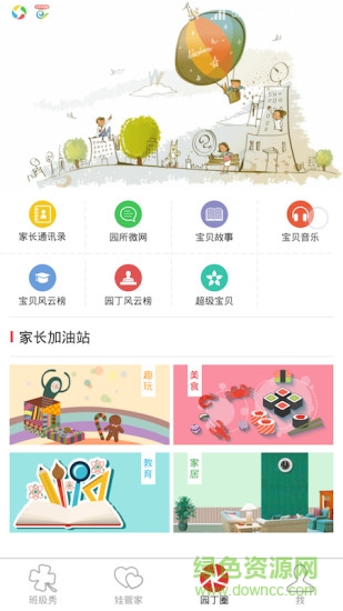 爱看娃教师端手机版 爱看娃教师端手机版