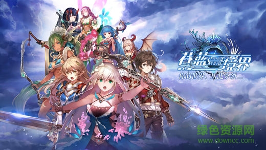 苍蓝境界果盘客户端 果盘苍蓝境界手游