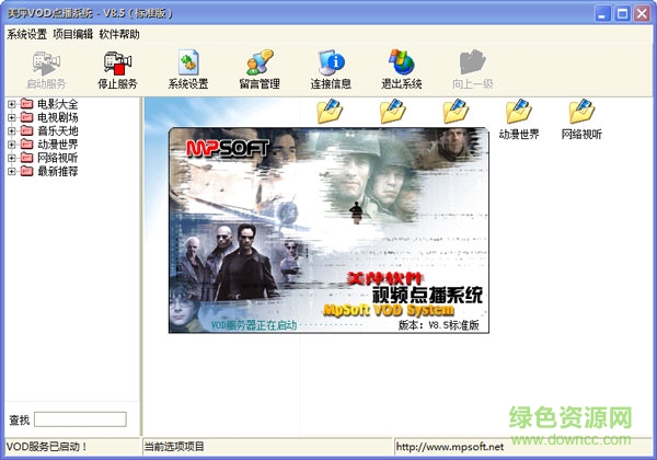 美萍vod点播系统