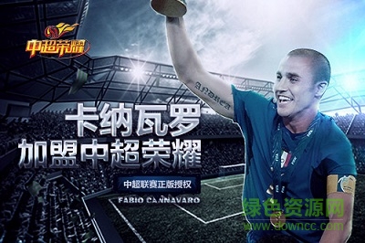 中超荣耀手游果盘版