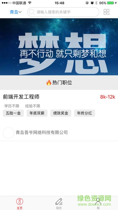 392x696bb (15).jpg 吾丁人才网app