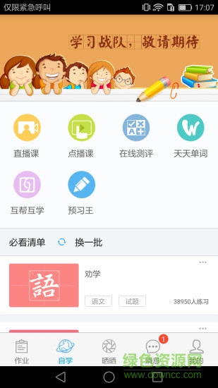 北京四中网校爱学平台