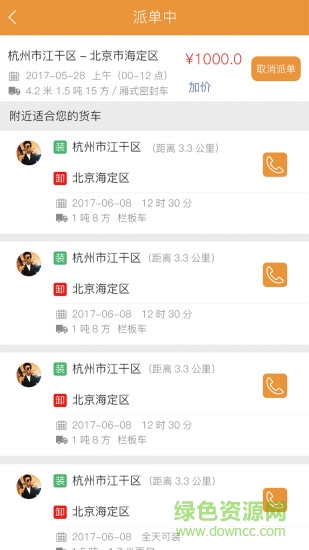 速拉回程车app