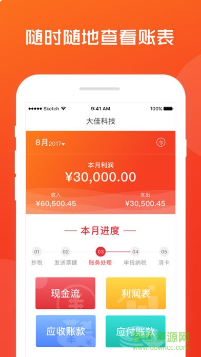 噼里啪记账app
