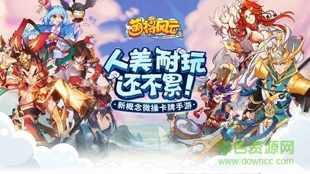 萌将风云游戏 萌将风云手游