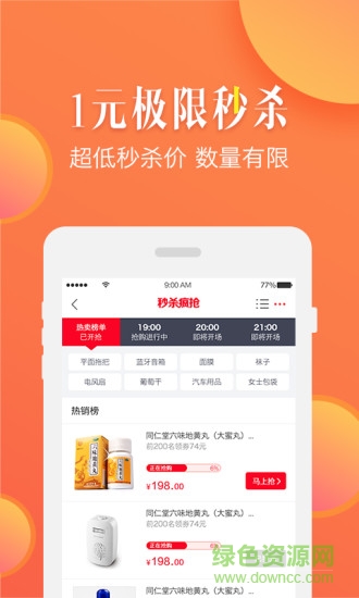 九药网app