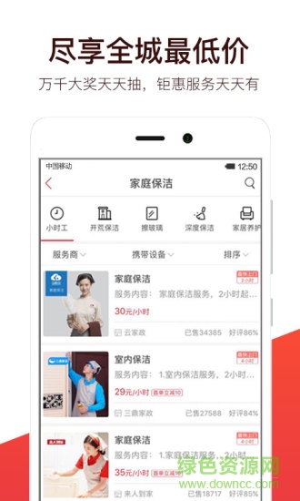 到家服务汇app 到家服务汇app