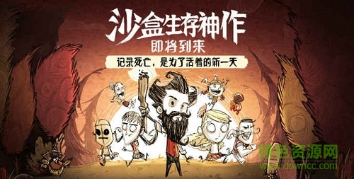 腾讯饥荒合辑版