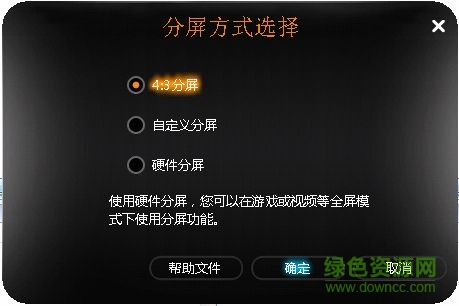 显示器分屏软件