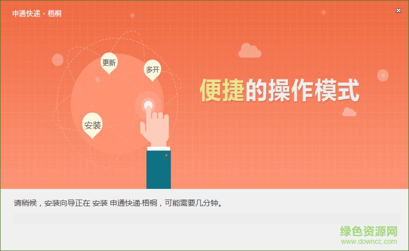 申通梧桐系统客户端下载