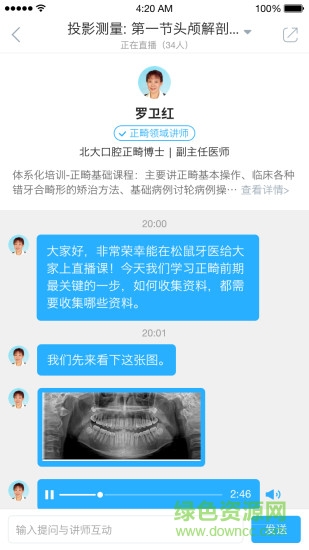 松鼠牙医app 松鼠牙医app