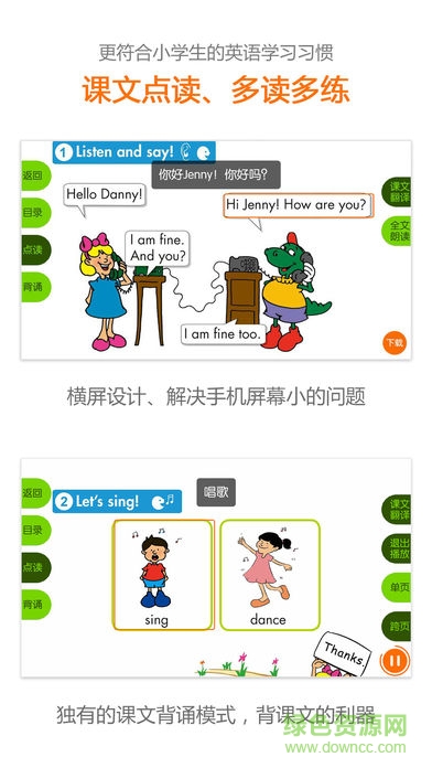 冀教英语家长对户端 冀教英语家长对户端