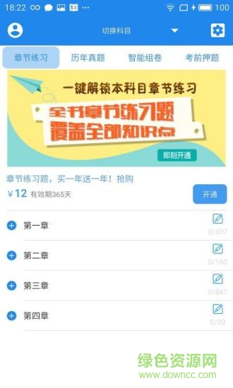 执业兽医考试app