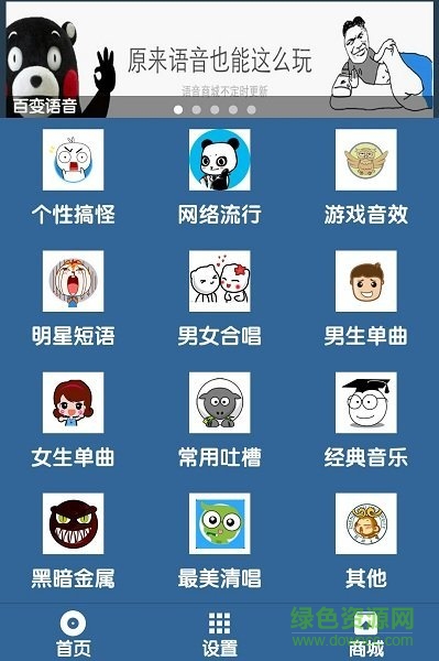 qq百变语音软件下载