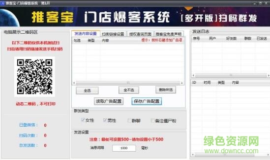 推客宝暴客系统