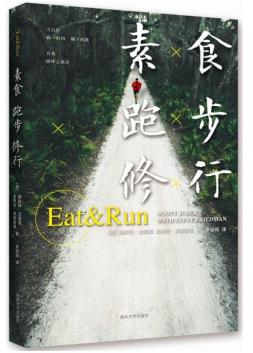 素食跑步修行 电子书