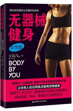 无器械健身女性版pdf
