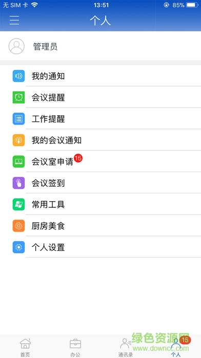 山东政协app下载