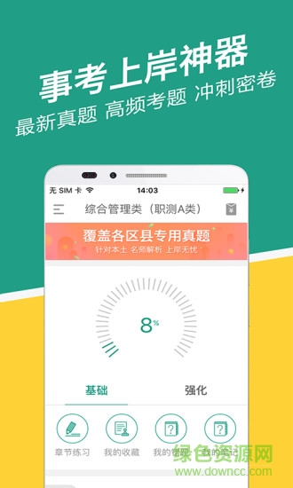 广西事考帮手机app