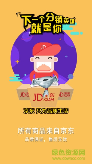 京东推客猫手机版