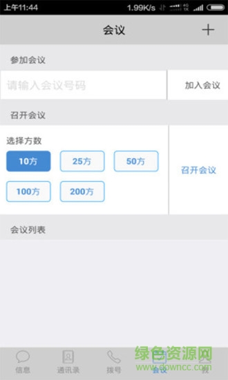 云企通 云企通app下载
