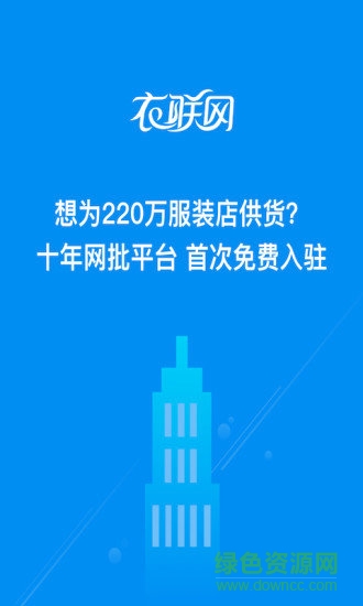 “衣联厂加app”