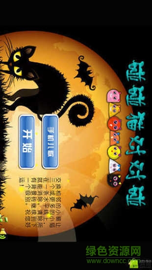 碰碰猫对对碰app
