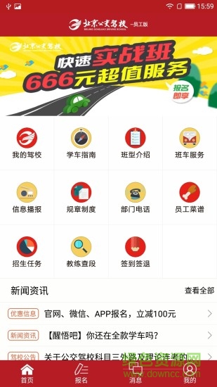 公交驾校员工版app下载