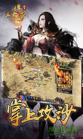 王者传奇当乐版本