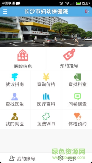 就医长沙妇幼 就医长沙妇幼安卓版下载