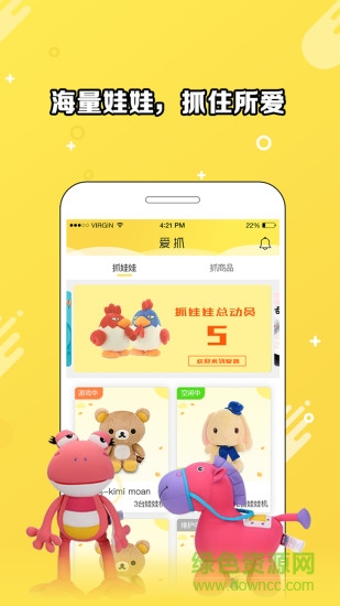 爱抓娃娃机app